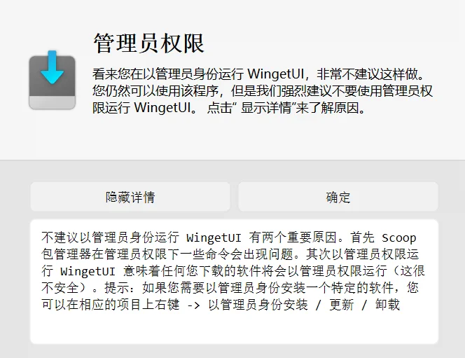 PC端下载工具，WingetUI软件体验 - 果核剥壳