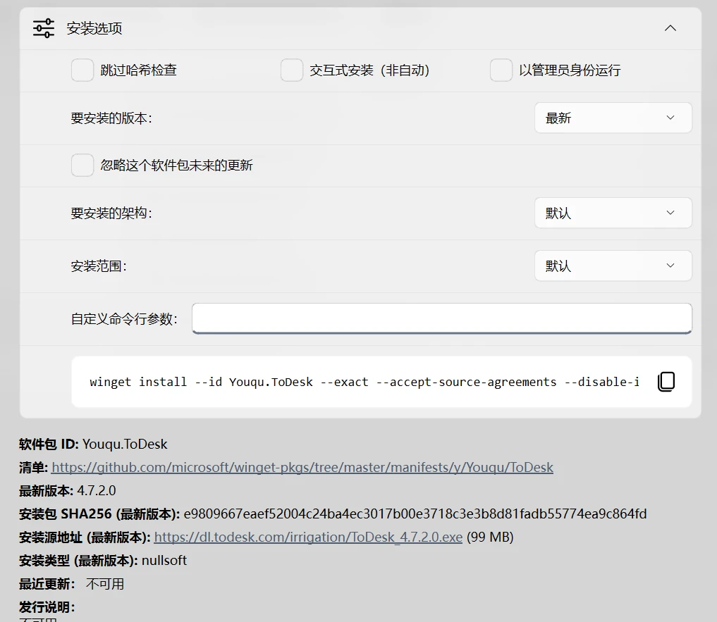 PC端下载工具，WingetUI软件体验 - 果核剥壳